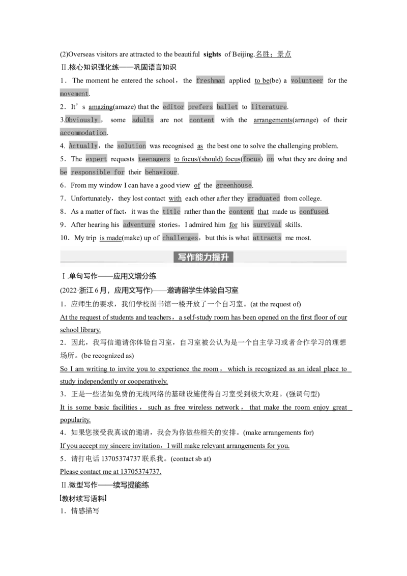2024年高考英语一轮复习（新人教版）第1部分教材知识解读必修第一册Unit2　TravellingAround_3.2025英语总复习_2024年新高考资料_1.2024一轮复习_2024年高考英语一轮复习讲义（新人教版）
