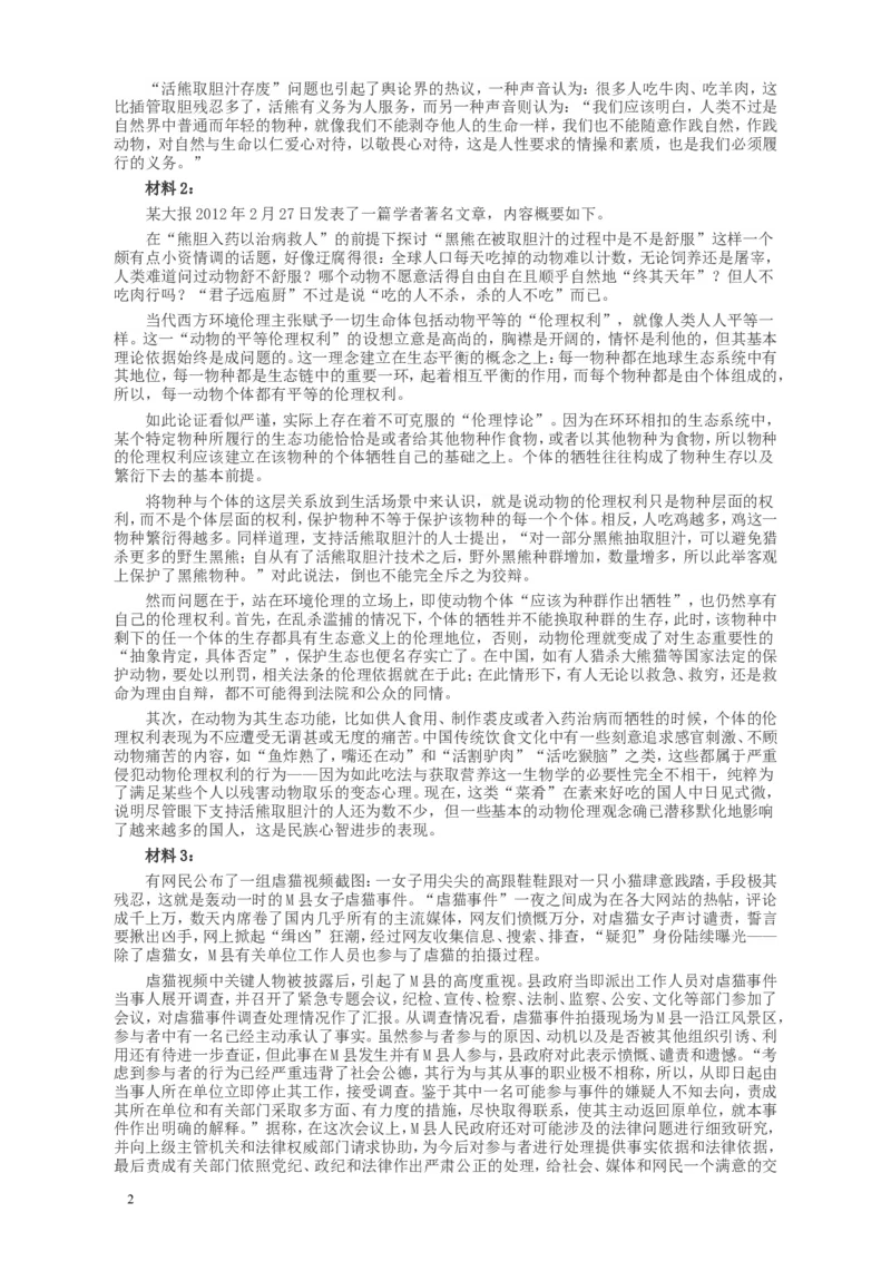 2012年421公务员联考《申论》卷及参考答案（福建、广西、四川、辽宁、海南、湖南、湖北、山西、黑龙江、重庆、陕西、云南、新疆、宁夏、青海）_34省+国考真题_655