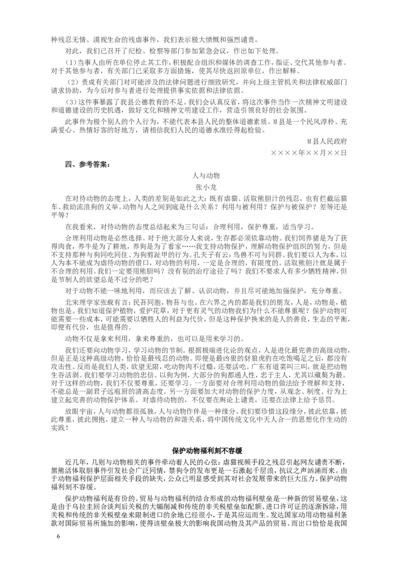 2012年421公务员联考《申论》卷及参考答案（福建、广西、四川、辽宁、海南、湖南、湖北、山西、黑龙江、重庆、陕西、云南、新疆、宁夏、青海）_34省+国考真题_655