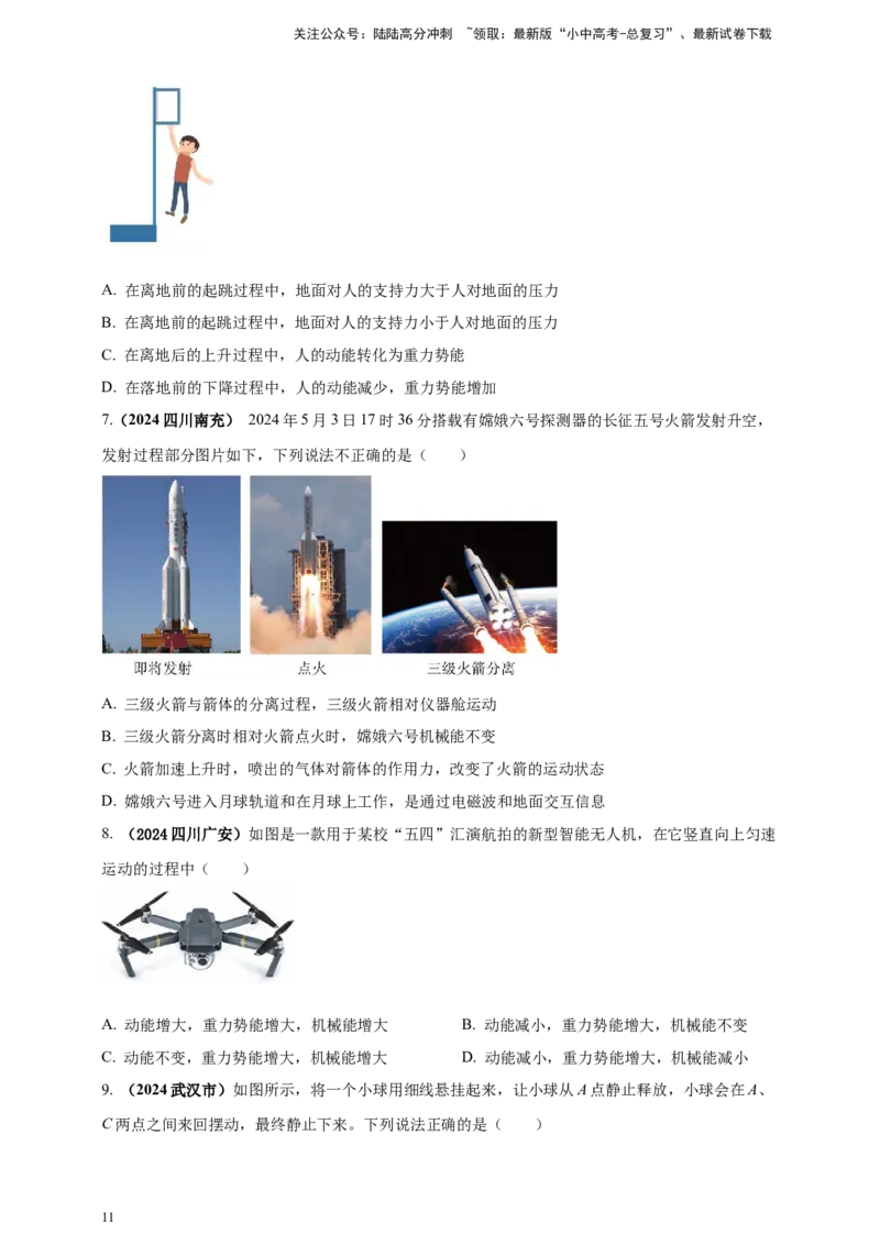 模块一专题11功功率及机械能（原卷版)_02中考总复习（2026版更新中）_04-物理-中考总复习_2025年中考复习资料_（2025中考全国通用）2024年中考物理真题分类汇编