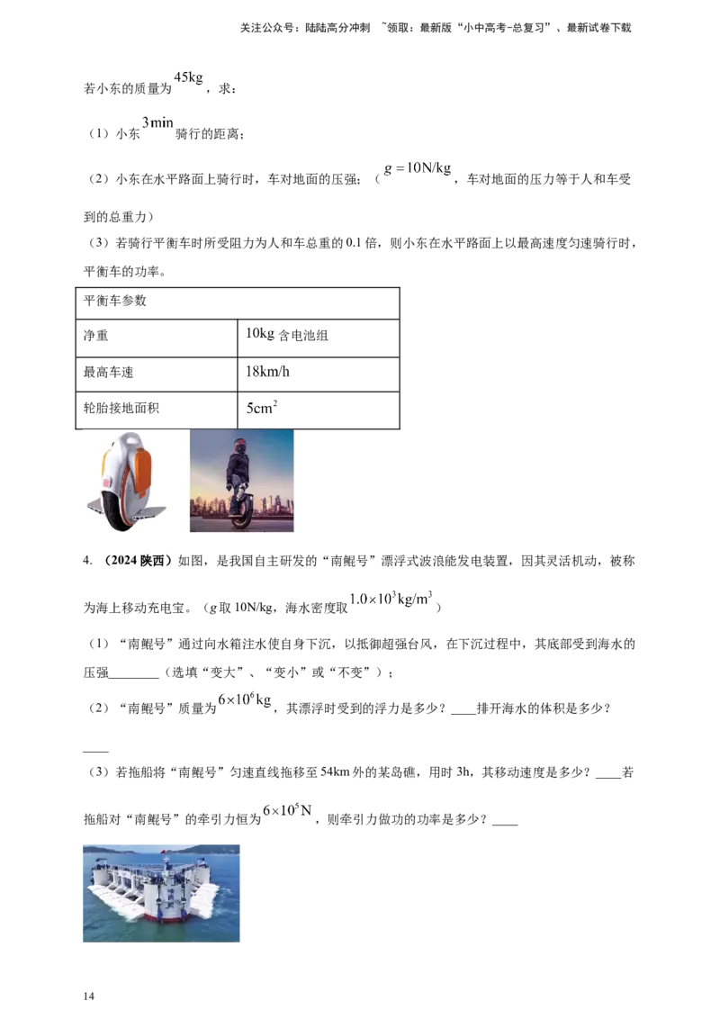 模块一专题11功功率及机械能（原卷版)_02中考总复习（2026版更新中）_04-物理-中考总复习_2025年中考复习资料_（2025中考全国通用）2024年中考物理真题分类汇编