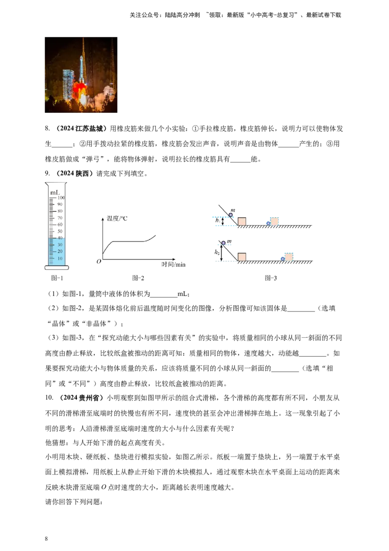 模块一专题11功功率及机械能（原卷版)_02中考总复习（2026版更新中）_04-物理-中考总复习_2025年中考复习资料_（2025中考全国通用）2024年中考物理真题分类汇编