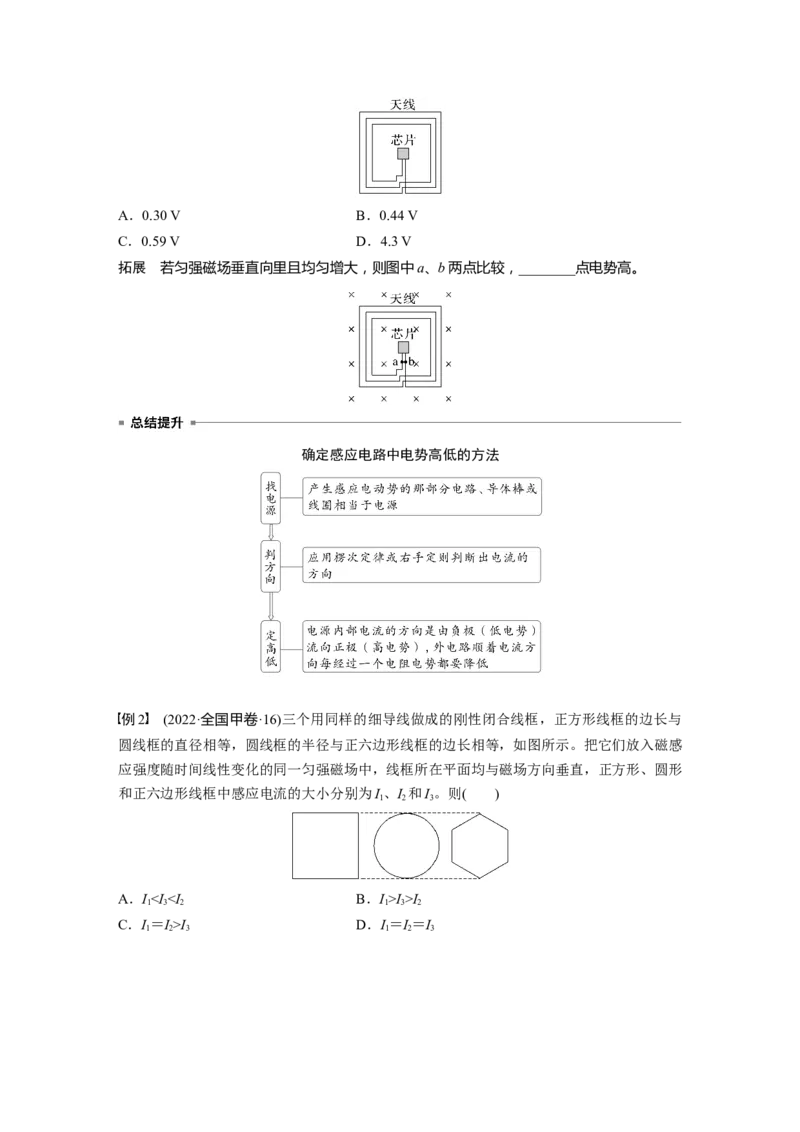 第十二章　第2课时　法拉第电磁感应定律、自感和涡流_4.2025物理总复习_2025年新高考资料_一轮复习_2025物理大一轮复习讲义+课件ppt（完结）_2025大一轮复习讲义