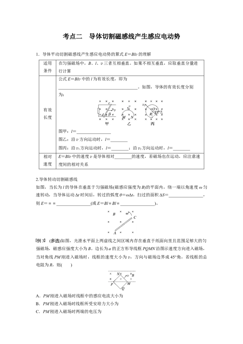 第十二章　第2课时　法拉第电磁感应定律、自感和涡流_4.2025物理总复习_2025年新高考资料_一轮复习_2025物理大一轮复习讲义+课件ppt（完结）_2025大一轮复习讲义