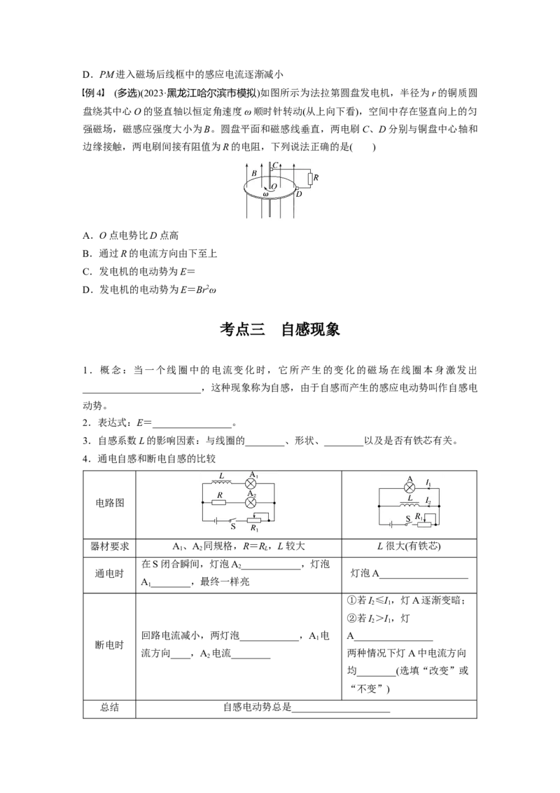 第十二章　第2课时　法拉第电磁感应定律、自感和涡流_4.2025物理总复习_2025年新高考资料_一轮复习_2025物理大一轮复习讲义+课件ppt（完结）_2025大一轮复习讲义