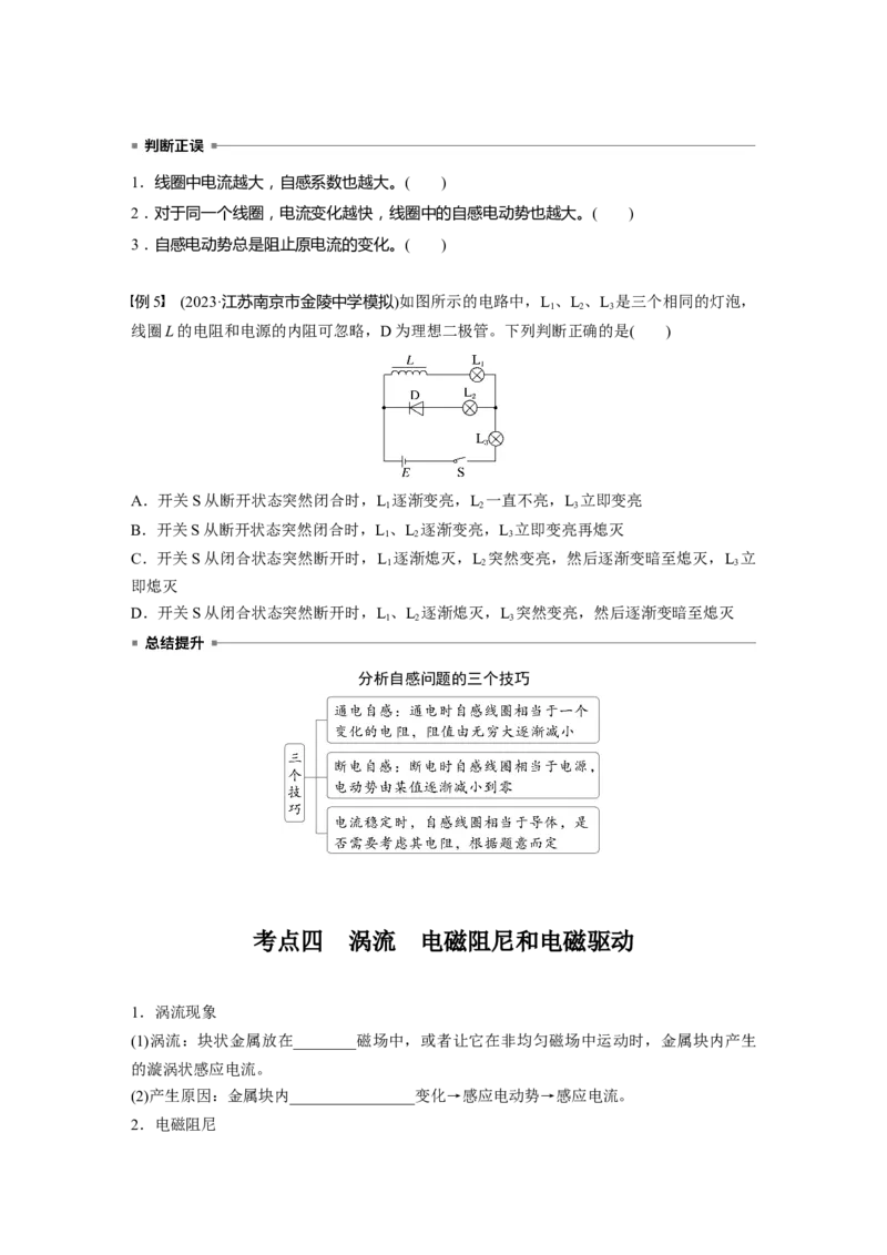第十二章　第2课时　法拉第电磁感应定律、自感和涡流_4.2025物理总复习_2025年新高考资料_一轮复习_2025物理大一轮复习讲义+课件ppt（完结）_2025大一轮复习讲义