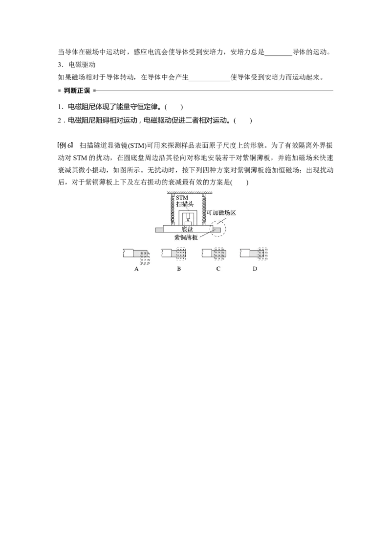 第十二章　第2课时　法拉第电磁感应定律、自感和涡流_4.2025物理总复习_2025年新高考资料_一轮复习_2025物理大一轮复习讲义+课件ppt（完结）_2025大一轮复习讲义