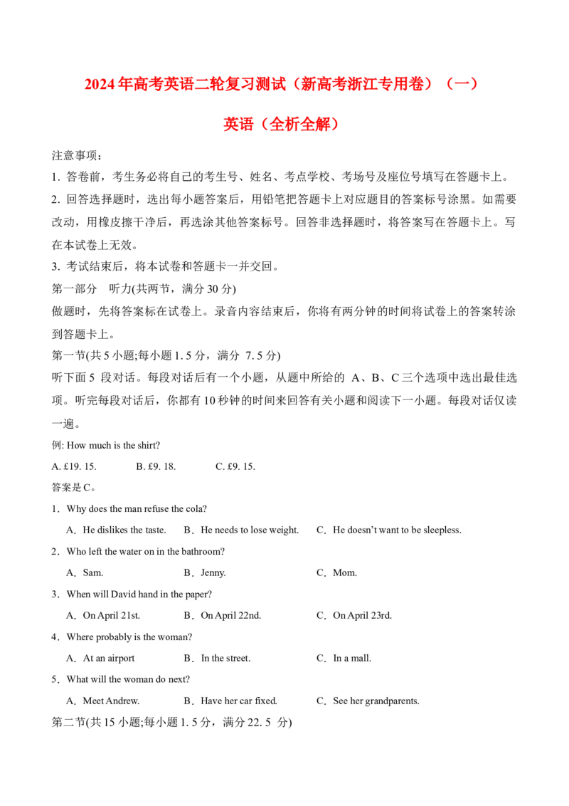 2024年高考英语二轮复习测试（新高考浙江专用卷）（一）（考试版）_3.2025英语总复习_2024年新高考资料_2.2024二轮复习_2024年高考英语二轮复习讲练测（新教材新高考）