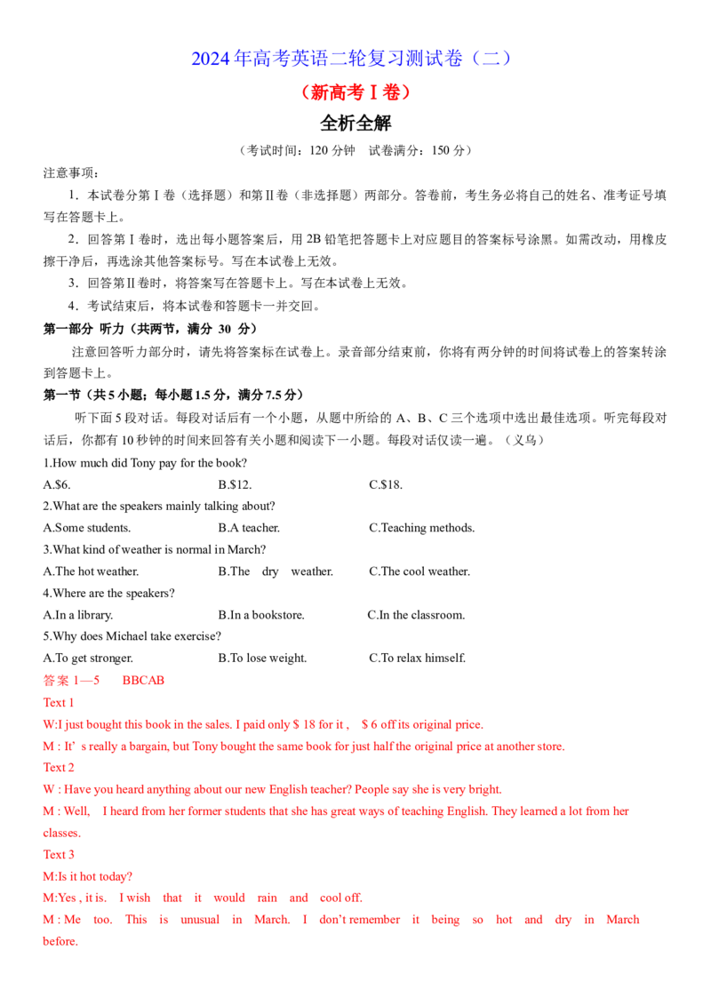 2024年高考英语二轮复习测试卷（新高考Ⅰ卷）（二）（全析全解版）_3.2025英语总复习_2024年新高考资料_2.2024二轮复习_2024年高考英语二轮复习讲练测（新教材新高考）