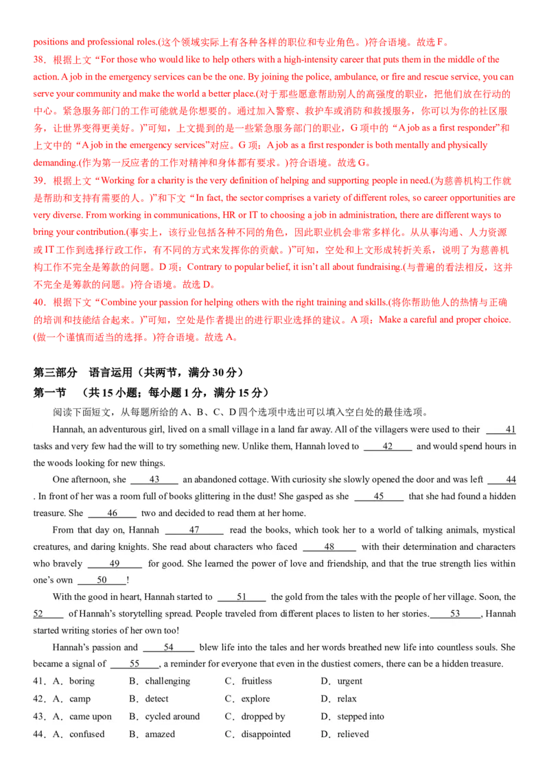 2024年高考英语二轮复习测试卷（新高考Ⅰ卷）（二）（全析全解版）_3.2025英语总复习_2024年新高考资料_2.2024二轮复习_2024年高考英语二轮复习讲练测（新教材新高考）