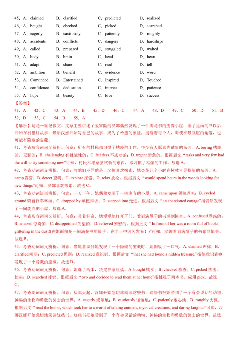 2024年高考英语二轮复习测试卷（新高考Ⅰ卷）（二）（全析全解版）_3.2025英语总复习_2024年新高考资料_2.2024二轮复习_2024年高考英语二轮复习讲练测（新教材新高考）