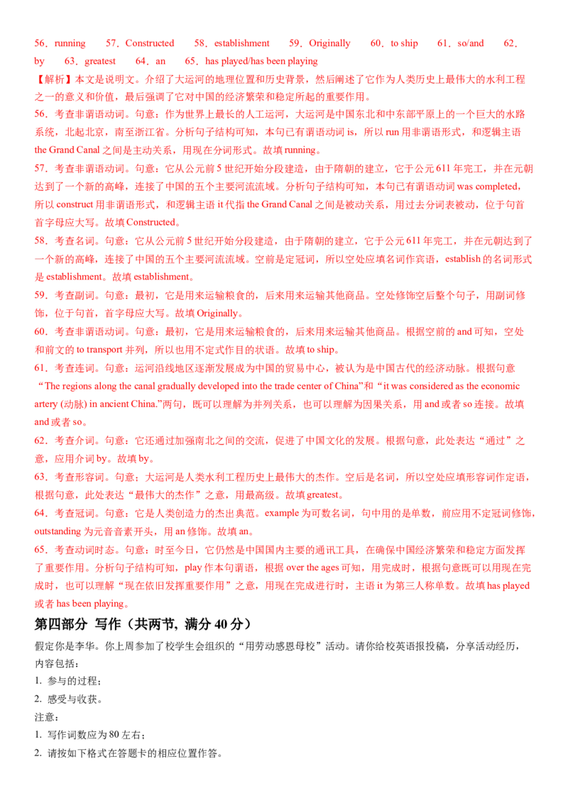 2024年高考英语二轮复习测试卷（新高考Ⅰ卷）（二）（全析全解版）_3.2025英语总复习_2024年新高考资料_2.2024二轮复习_2024年高考英语二轮复习讲练测（新教材新高考）