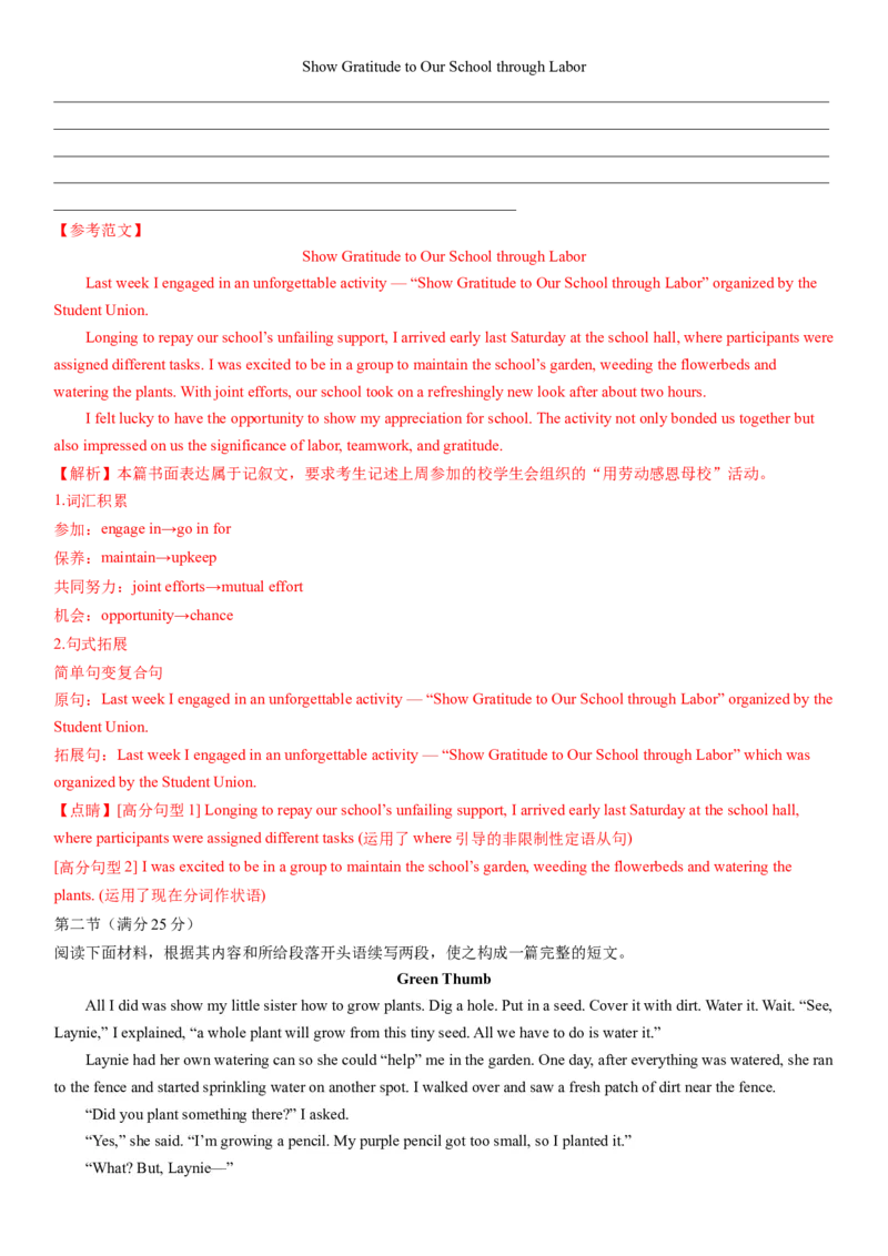 2024年高考英语二轮复习测试卷（新高考Ⅰ卷）（二）（全析全解版）_3.2025英语总复习_2024年新高考资料_2.2024二轮复习_2024年高考英语二轮复习讲练测（新教材新高考）