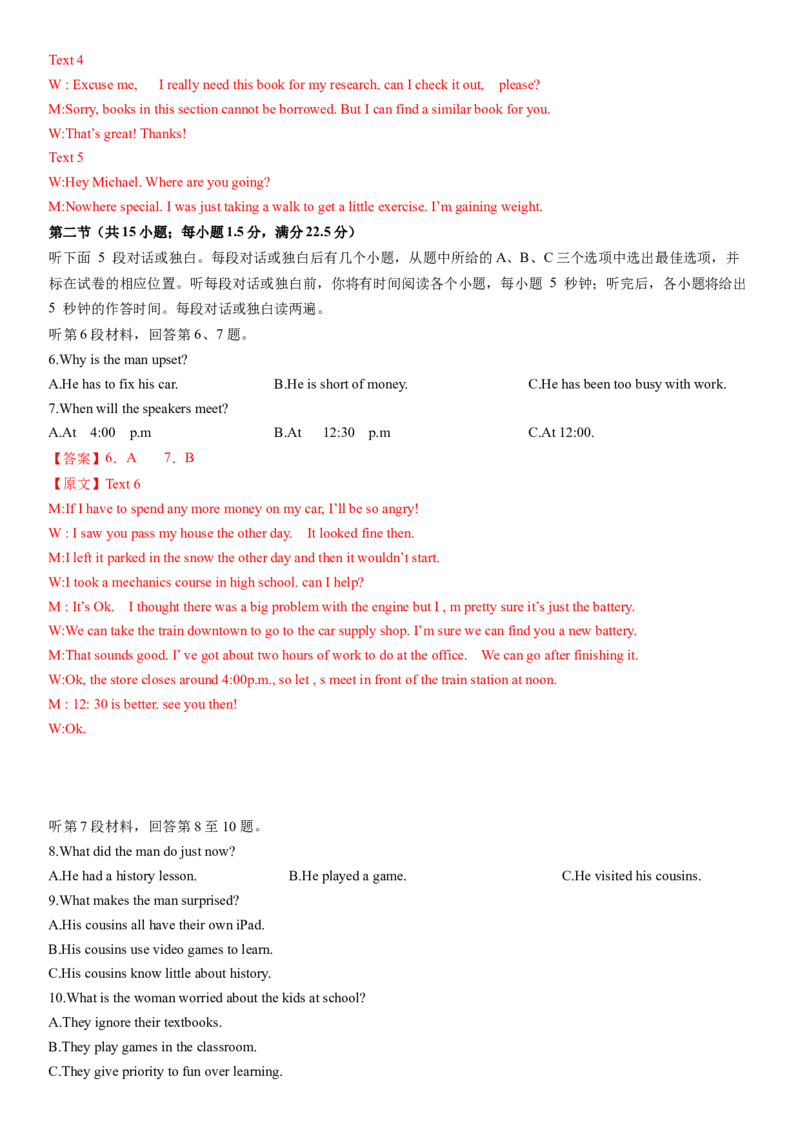 2024年高考英语二轮复习测试卷（新高考Ⅰ卷）（二）（全析全解版）_3.2025英语总复习_2024年新高考资料_2.2024二轮复习_2024年高考英语二轮复习讲练测（新教材新高考）