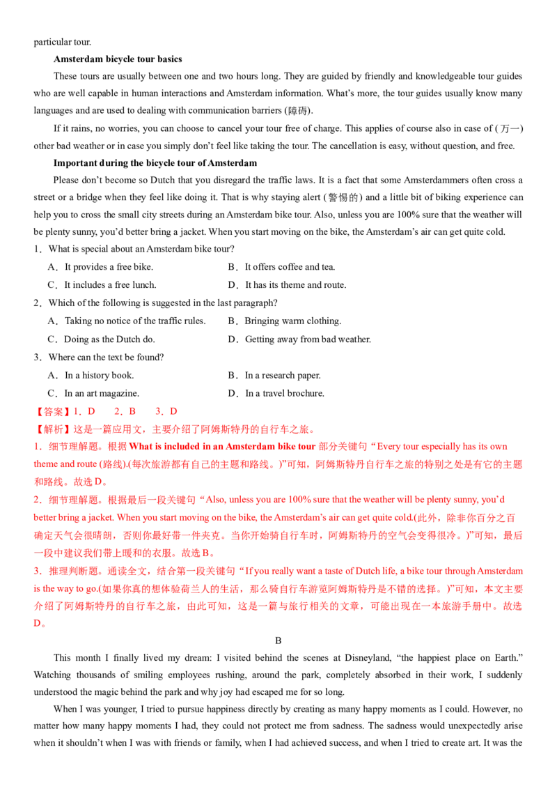 2024年高考英语二轮复习测试卷（新高考Ⅰ卷）（二）（全析全解版）_3.2025英语总复习_2024年新高考资料_2.2024二轮复习_2024年高考英语二轮复习讲练测（新教材新高考）