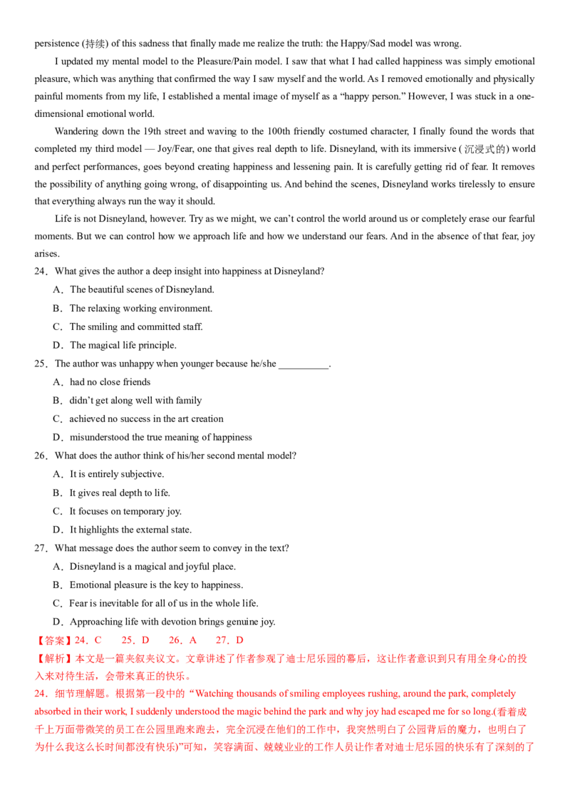 2024年高考英语二轮复习测试卷（新高考Ⅰ卷）（二）（全析全解版）_3.2025英语总复习_2024年新高考资料_2.2024二轮复习_2024年高考英语二轮复习讲练测（新教材新高考）