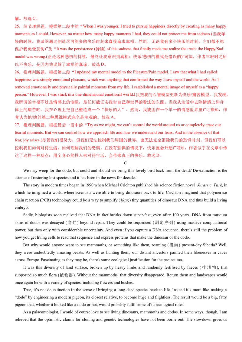 2024年高考英语二轮复习测试卷（新高考Ⅰ卷）（二）（全析全解版）_3.2025英语总复习_2024年新高考资料_2.2024二轮复习_2024年高考英语二轮复习讲练测（新教材新高考）