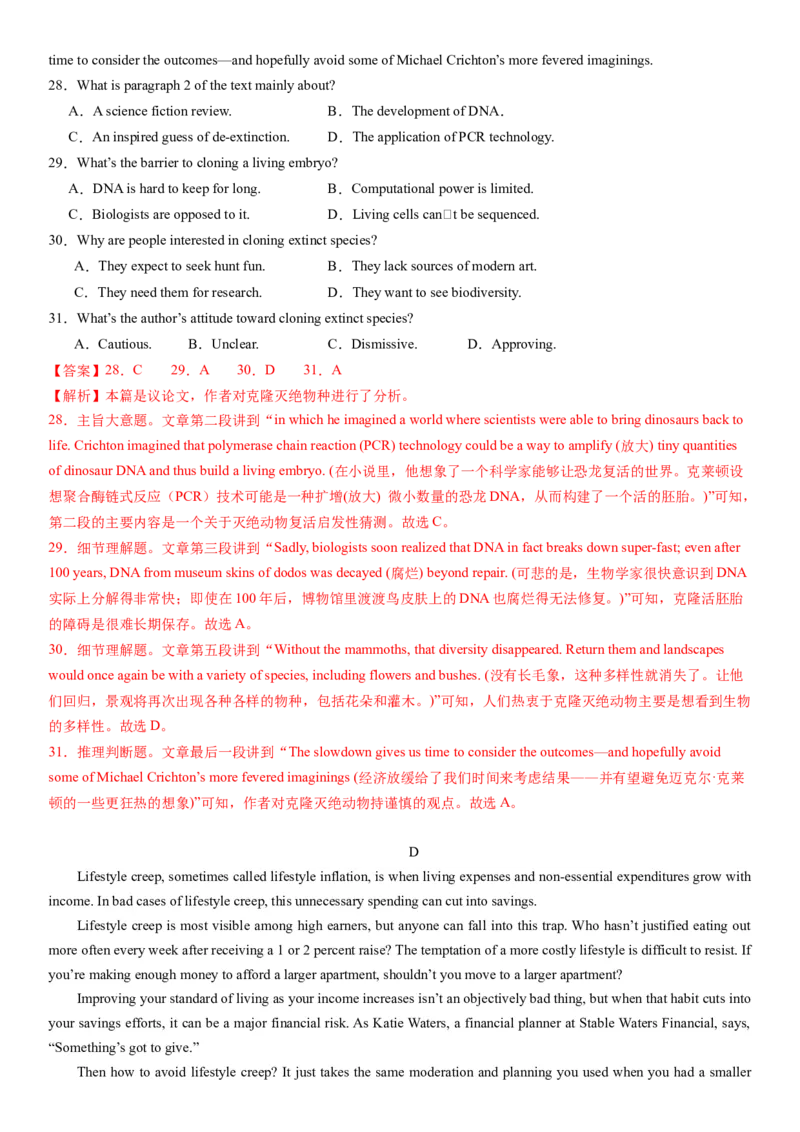 2024年高考英语二轮复习测试卷（新高考Ⅰ卷）（二）（全析全解版）_3.2025英语总复习_2024年新高考资料_2.2024二轮复习_2024年高考英语二轮复习讲练测（新教材新高考）