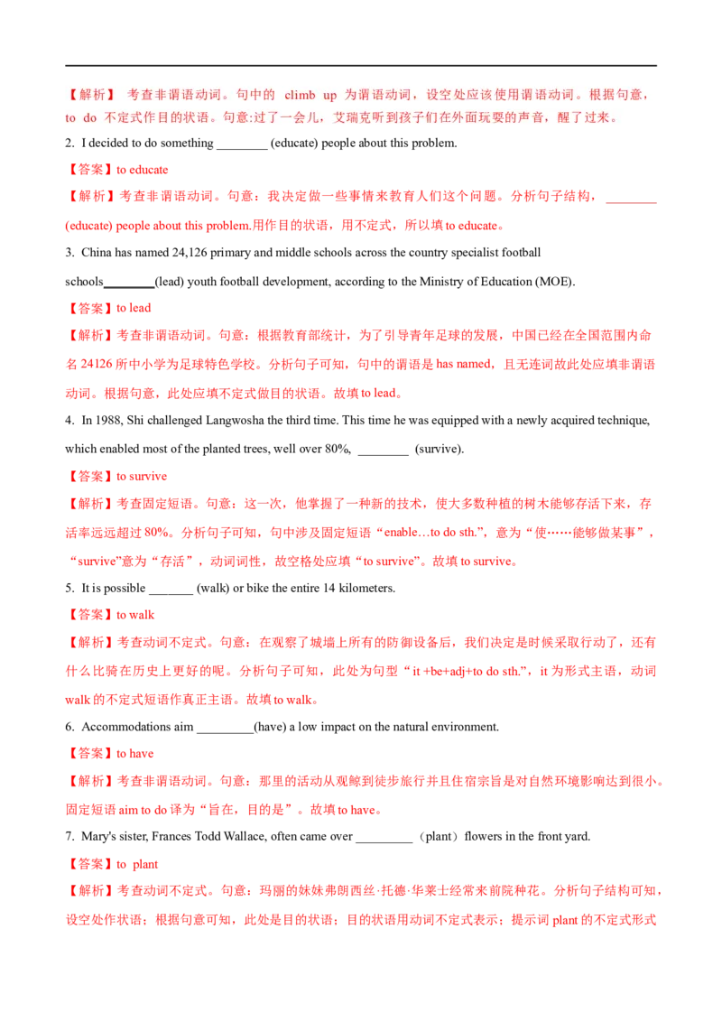 09动词不定式备战2023高考英语考试易错题（新高考专用）（解析版）_3.2025英语总复习_2023年新高考资料_专项复习_备战2023年高考英语考试易错题（新高考专用）