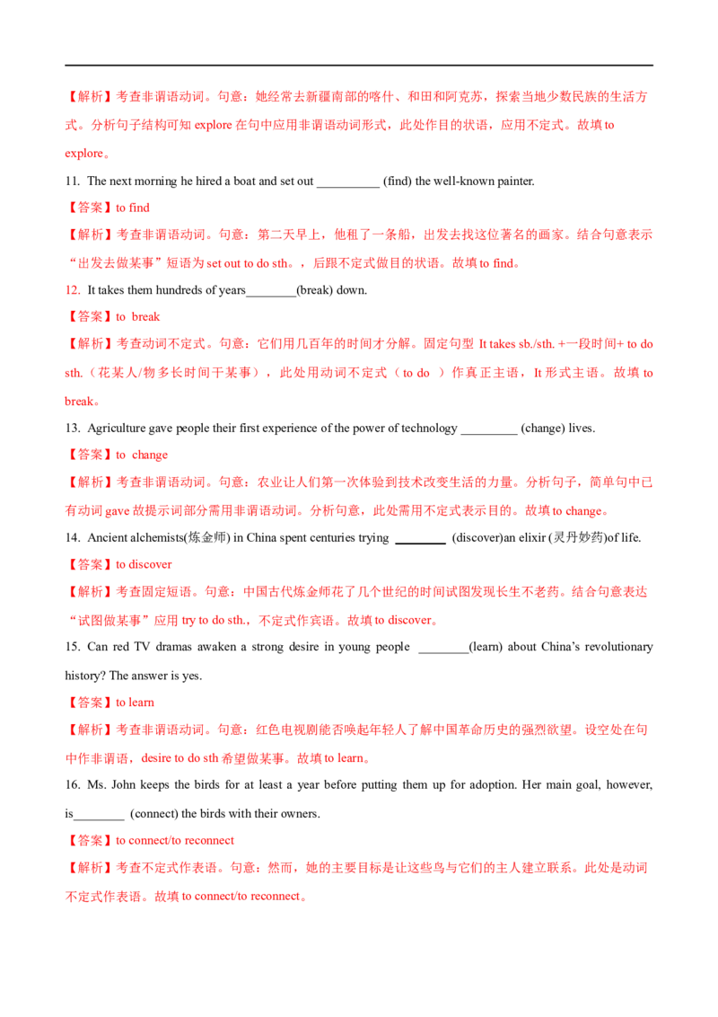 09动词不定式备战2023高考英语考试易错题（新高考专用）（解析版）_3.2025英语总复习_2023年新高考资料_专项复习_备战2023年高考英语考试易错题（新高考专用）