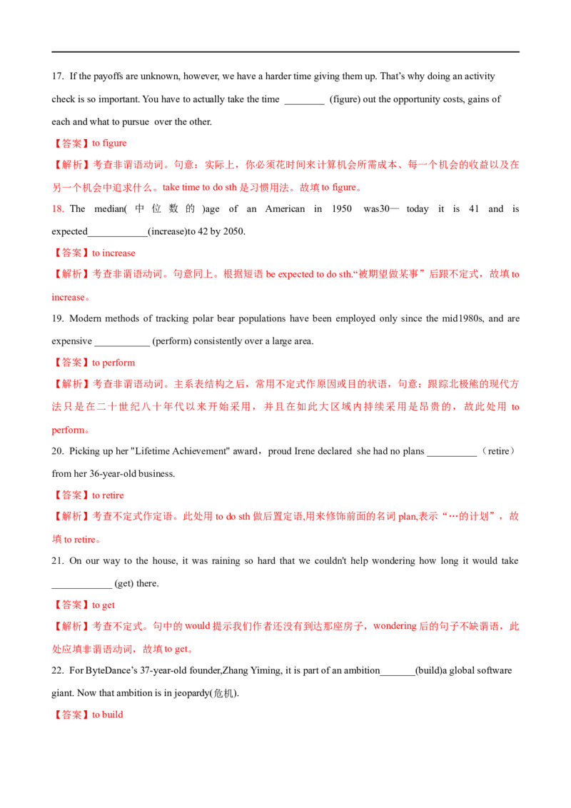 09动词不定式备战2023高考英语考试易错题（新高考专用）（解析版）_3.2025英语总复习_2023年新高考资料_专项复习_备战2023年高考英语考试易错题（新高考专用）