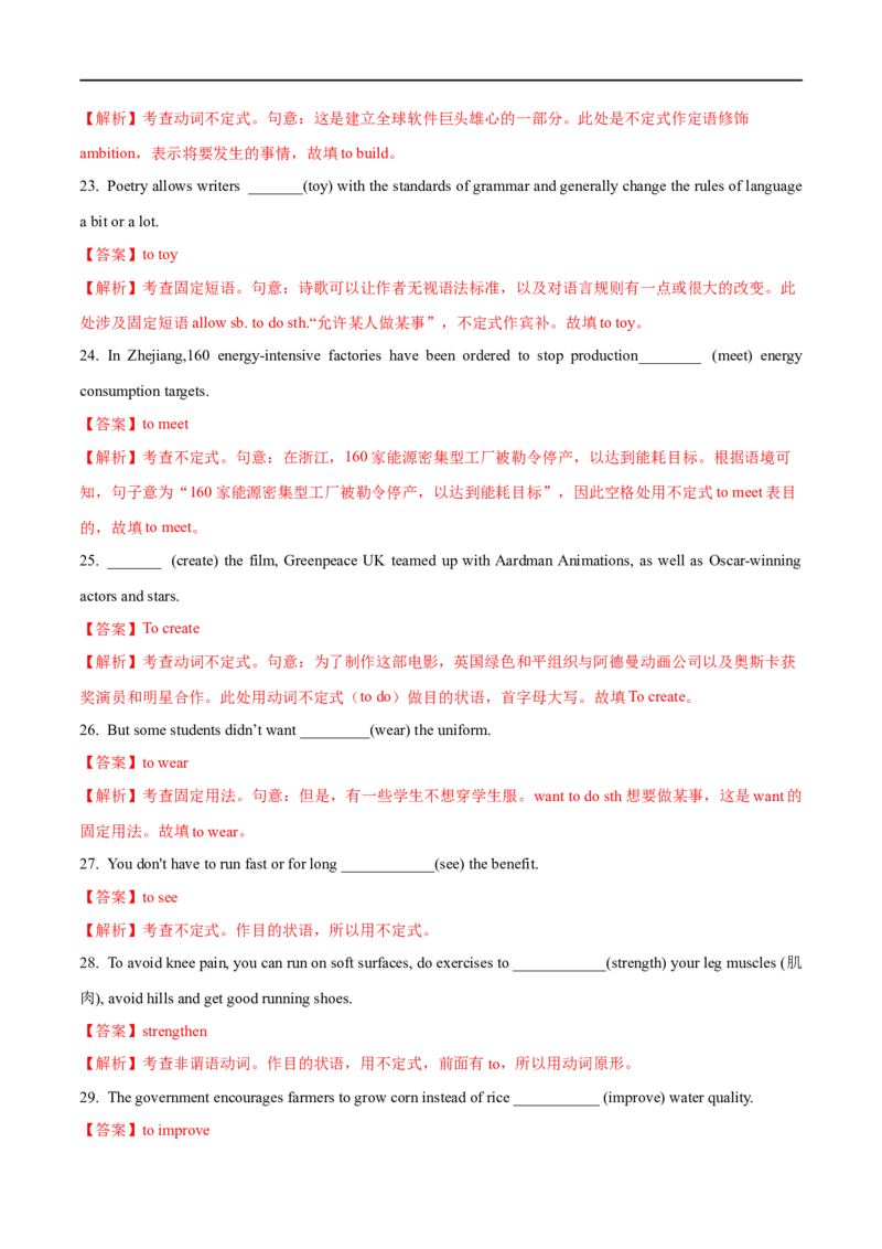 09动词不定式备战2023高考英语考试易错题（新高考专用）（解析版）_3.2025英语总复习_2023年新高考资料_专项复习_备战2023年高考英语考试易错题（新高考专用）