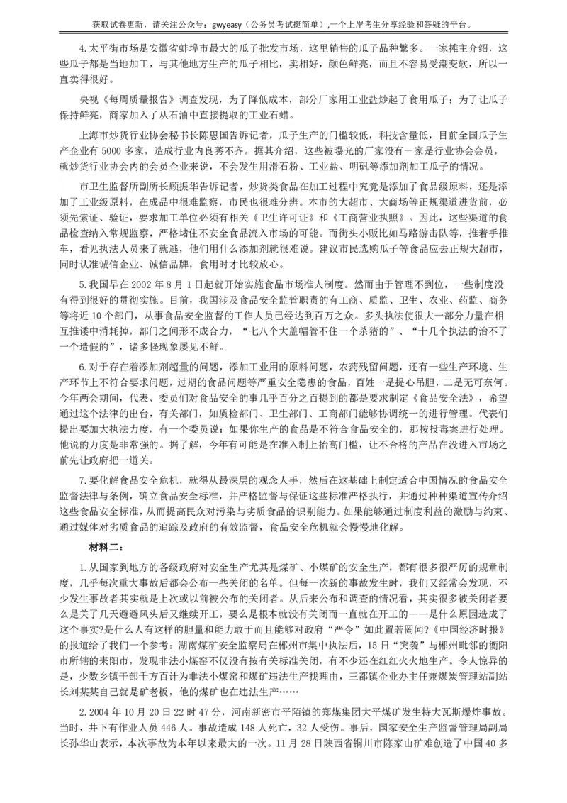 2005年河北公务员考试《申论》真题及参考答案_34省+国考真题_34省考+国考pdf版推荐用这个版本_34省行测+申论真题pdf推荐用这个版本_河北公务员考试真题pdf版