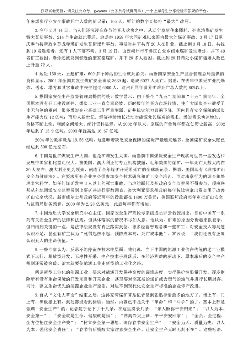 2005年河北公务员考试《申论》真题及参考答案_34省+国考真题_34省考+国考pdf版推荐用这个版本_34省行测+申论真题pdf推荐用这个版本_河北公务员考试真题pdf版