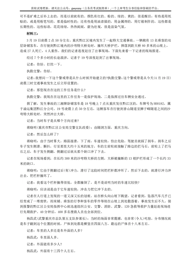 2005年河北公务员考试《申论》真题及参考答案_34省+国考真题_34省考+国考pdf版推荐用这个版本_34省行测+申论真题pdf推荐用这个版本_河北公务员考试真题pdf版
