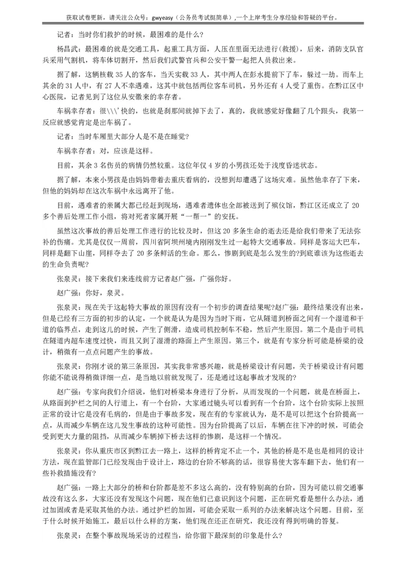 2005年河北公务员考试《申论》真题及参考答案_34省+国考真题_34省考+国考pdf版推荐用这个版本_34省行测+申论真题pdf推荐用这个版本_河北公务员考试真题pdf版