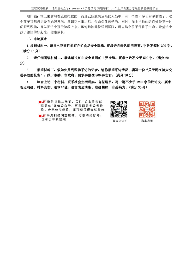 2005年河北公务员考试《申论》真题及参考答案_34省+国考真题_34省考+国考pdf版推荐用这个版本_34省行测+申论真题pdf推荐用这个版本_河北公务员考试真题pdf版