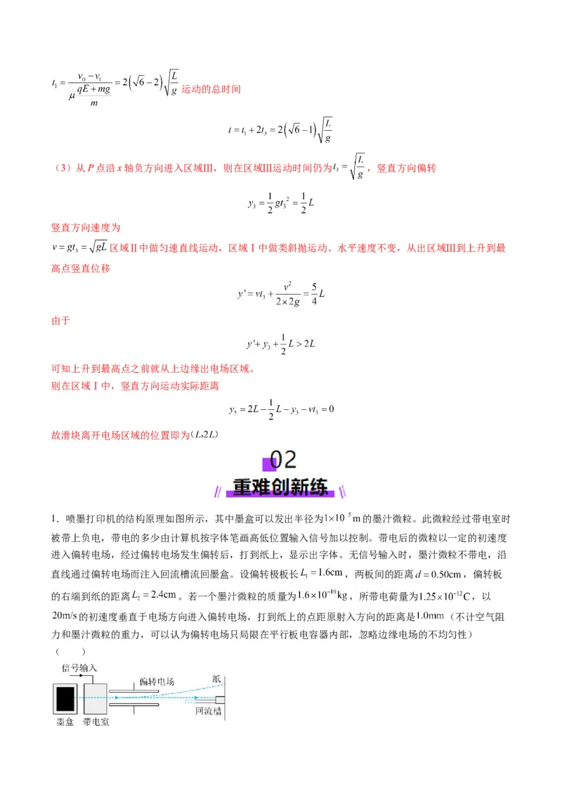 第37讲带电粒子在电场中的（练习）（解析版）_4.2025物理总复习_2025年新高考资料_一轮复习_2025年高考物理一轮复习讲练测（新教材新高考）
