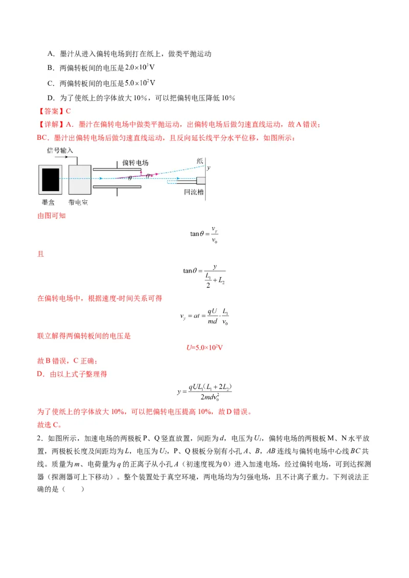 第37讲带电粒子在电场中的（练习）（解析版）_4.2025物理总复习_2025年新高考资料_一轮复习_2025年高考物理一轮复习讲练测（新教材新高考）
