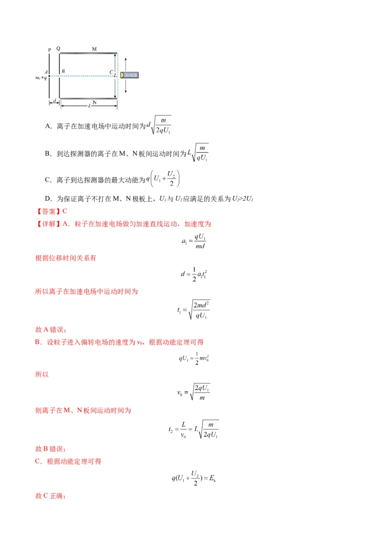 第37讲带电粒子在电场中的（练习）（解析版）_4.2025物理总复习_2025年新高考资料_一轮复习_2025年高考物理一轮复习讲练测（新教材新高考）