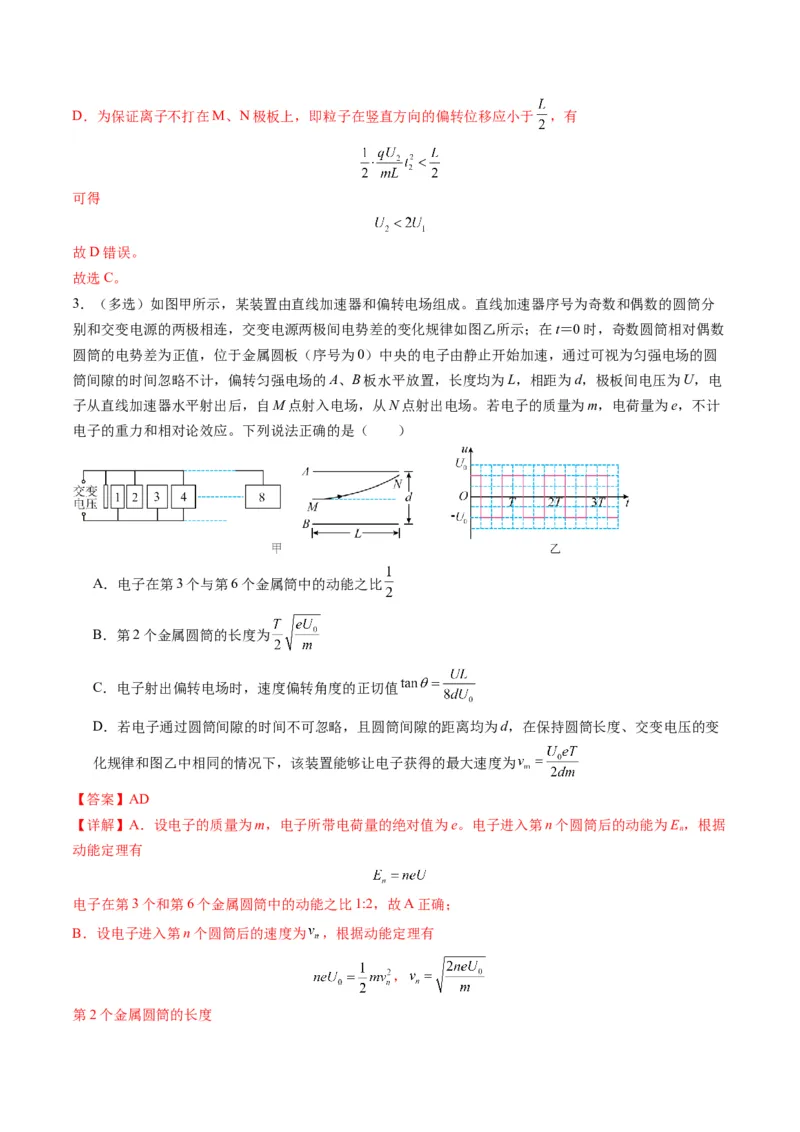 第37讲带电粒子在电场中的（练习）（解析版）_4.2025物理总复习_2025年新高考资料_一轮复习_2025年高考物理一轮复习讲练测（新教材新高考）