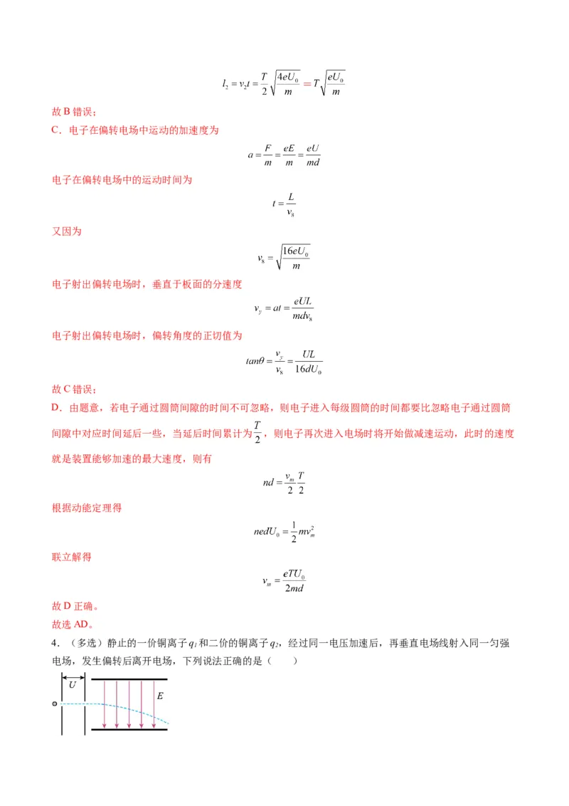 第37讲带电粒子在电场中的（练习）（解析版）_4.2025物理总复习_2025年新高考资料_一轮复习_2025年高考物理一轮复习讲练测（新教材新高考）