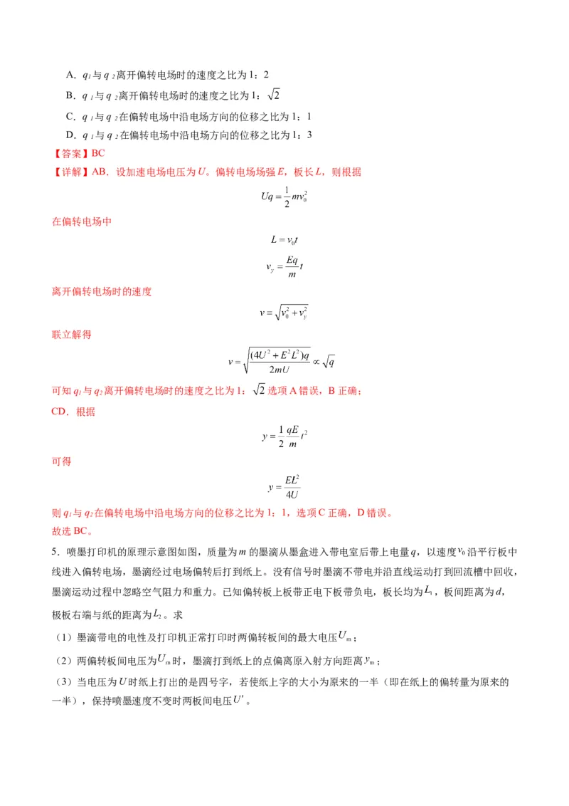 第37讲带电粒子在电场中的（练习）（解析版）_4.2025物理总复习_2025年新高考资料_一轮复习_2025年高考物理一轮复习讲练测（新教材新高考）