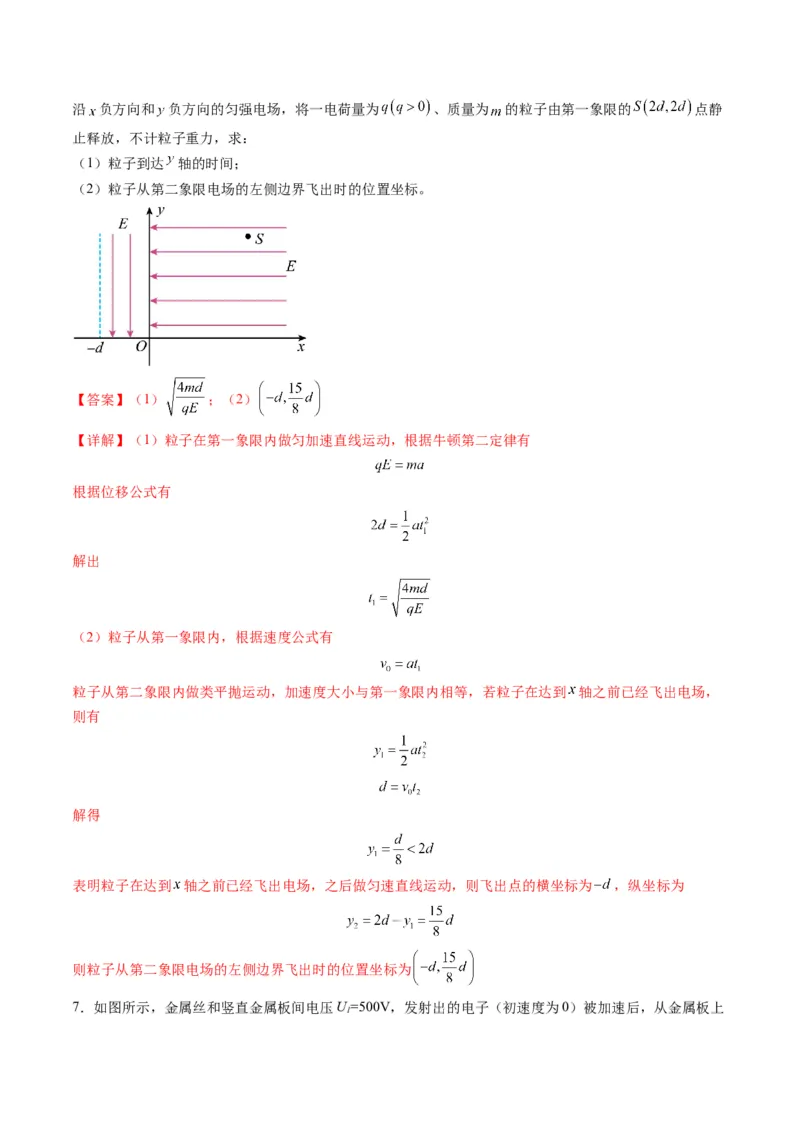 第37讲带电粒子在电场中的（练习）（解析版）_4.2025物理总复习_2025年新高考资料_一轮复习_2025年高考物理一轮复习讲练测（新教材新高考）