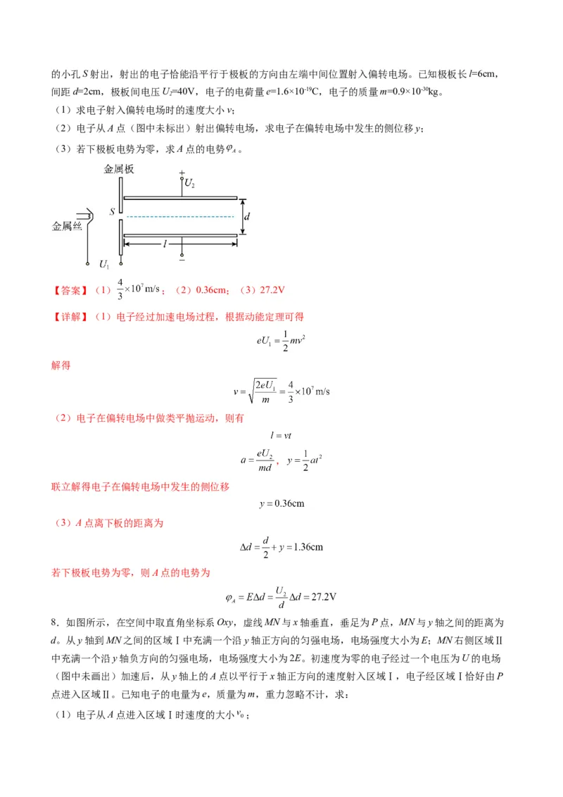 第37讲带电粒子在电场中的（练习）（解析版）_4.2025物理总复习_2025年新高考资料_一轮复习_2025年高考物理一轮复习讲练测（新教材新高考）