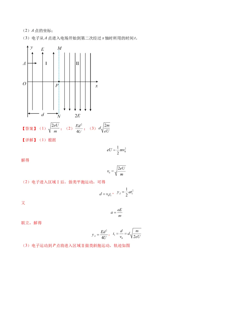 第37讲带电粒子在电场中的（练习）（解析版）_4.2025物理总复习_2025年新高考资料_一轮复习_2025年高考物理一轮复习讲练测（新教材新高考）
