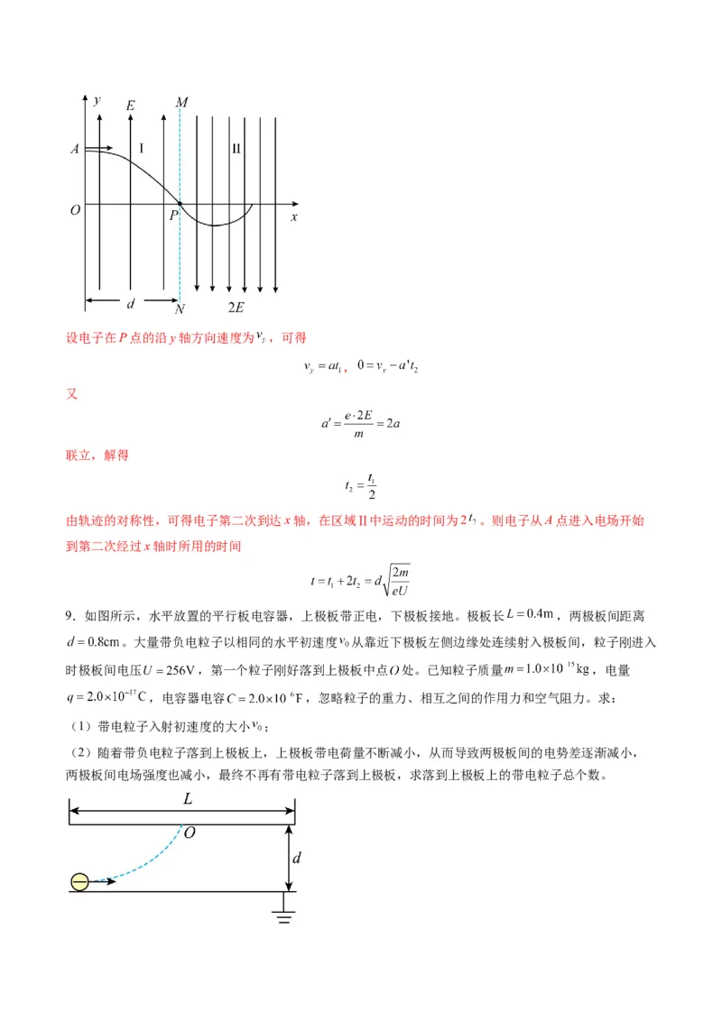 第37讲带电粒子在电场中的（练习）（解析版）_4.2025物理总复习_2025年新高考资料_一轮复习_2025年高考物理一轮复习讲练测（新教材新高考）