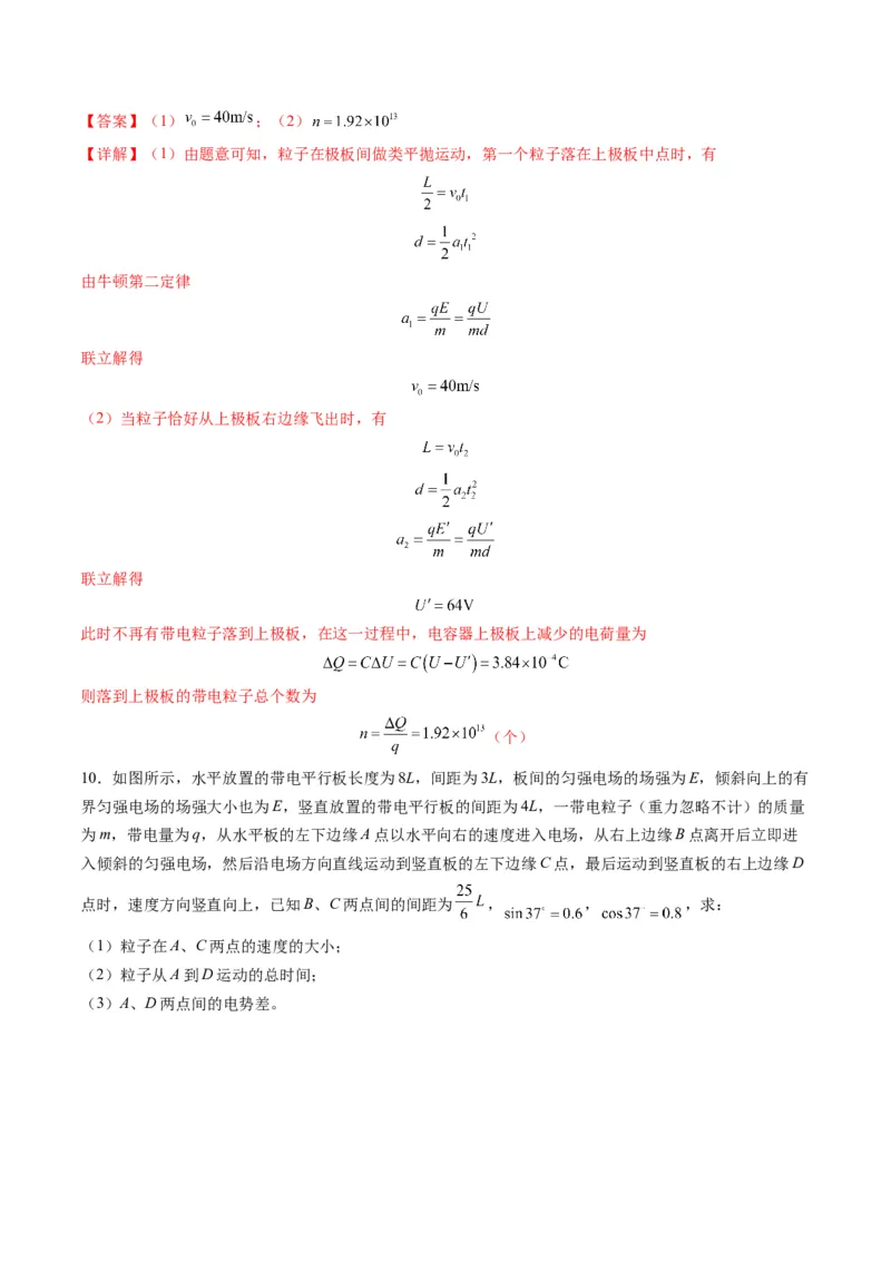 第37讲带电粒子在电场中的（练习）（解析版）_4.2025物理总复习_2025年新高考资料_一轮复习_2025年高考物理一轮复习讲练测（新教材新高考）