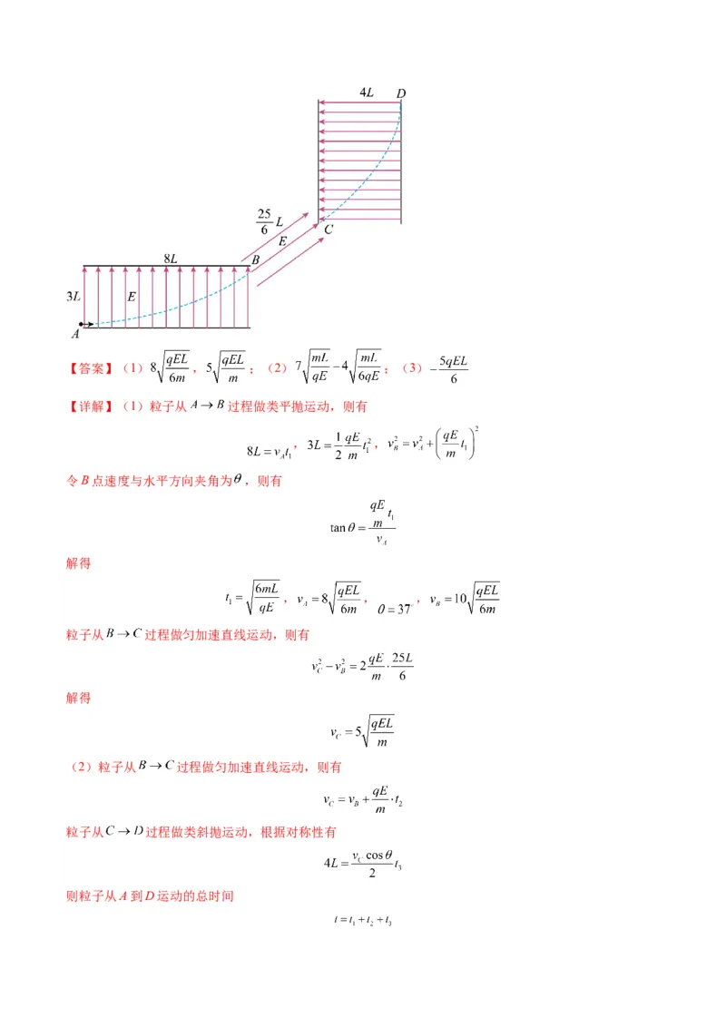 第37讲带电粒子在电场中的（练习）（解析版）_4.2025物理总复习_2025年新高考资料_一轮复习_2025年高考物理一轮复习讲练测（新教材新高考）