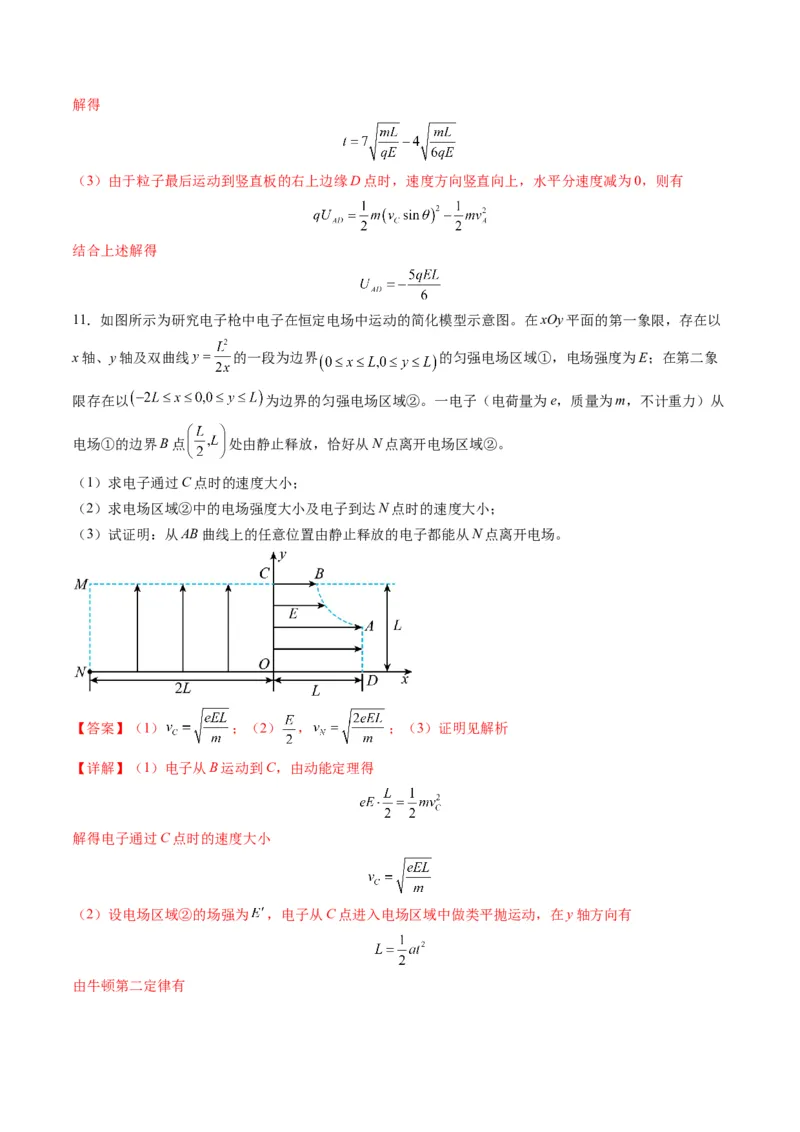 第37讲带电粒子在电场中的（练习）（解析版）_4.2025物理总复习_2025年新高考资料_一轮复习_2025年高考物理一轮复习讲练测（新教材新高考）