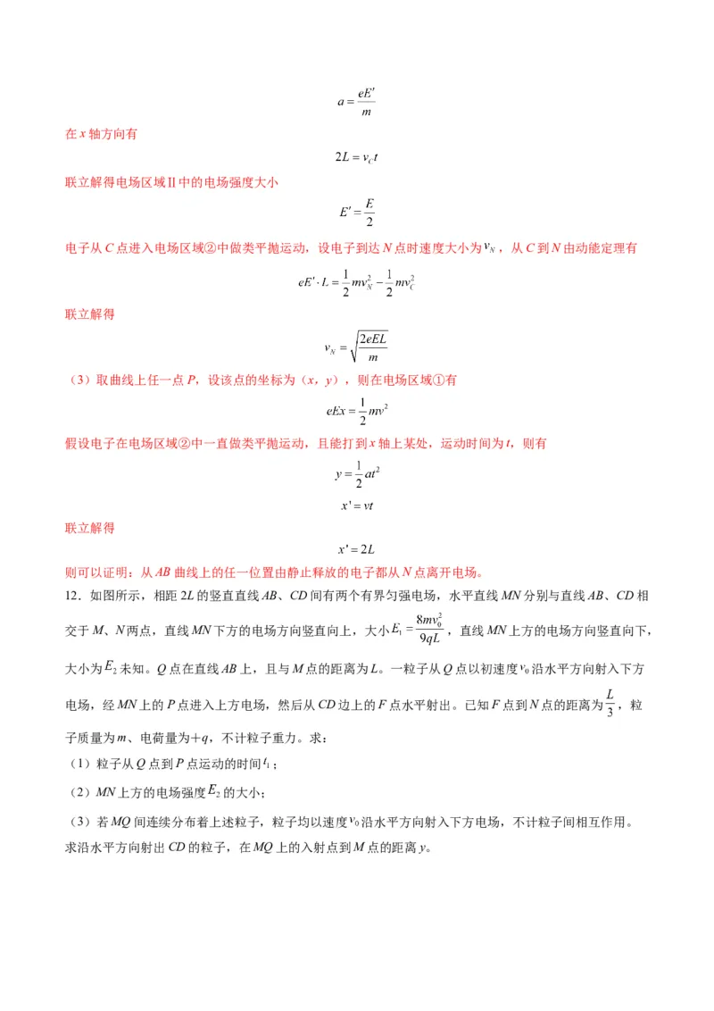 第37讲带电粒子在电场中的（练习）（解析版）_4.2025物理总复习_2025年新高考资料_一轮复习_2025年高考物理一轮复习讲练测（新教材新高考）
