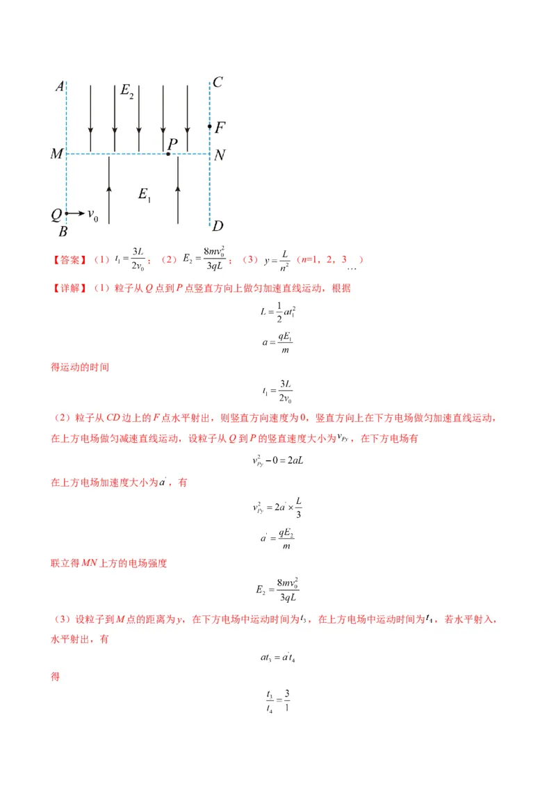 第37讲带电粒子在电场中的（练习）（解析版）_4.2025物理总复习_2025年新高考资料_一轮复习_2025年高考物理一轮复习讲练测（新教材新高考）