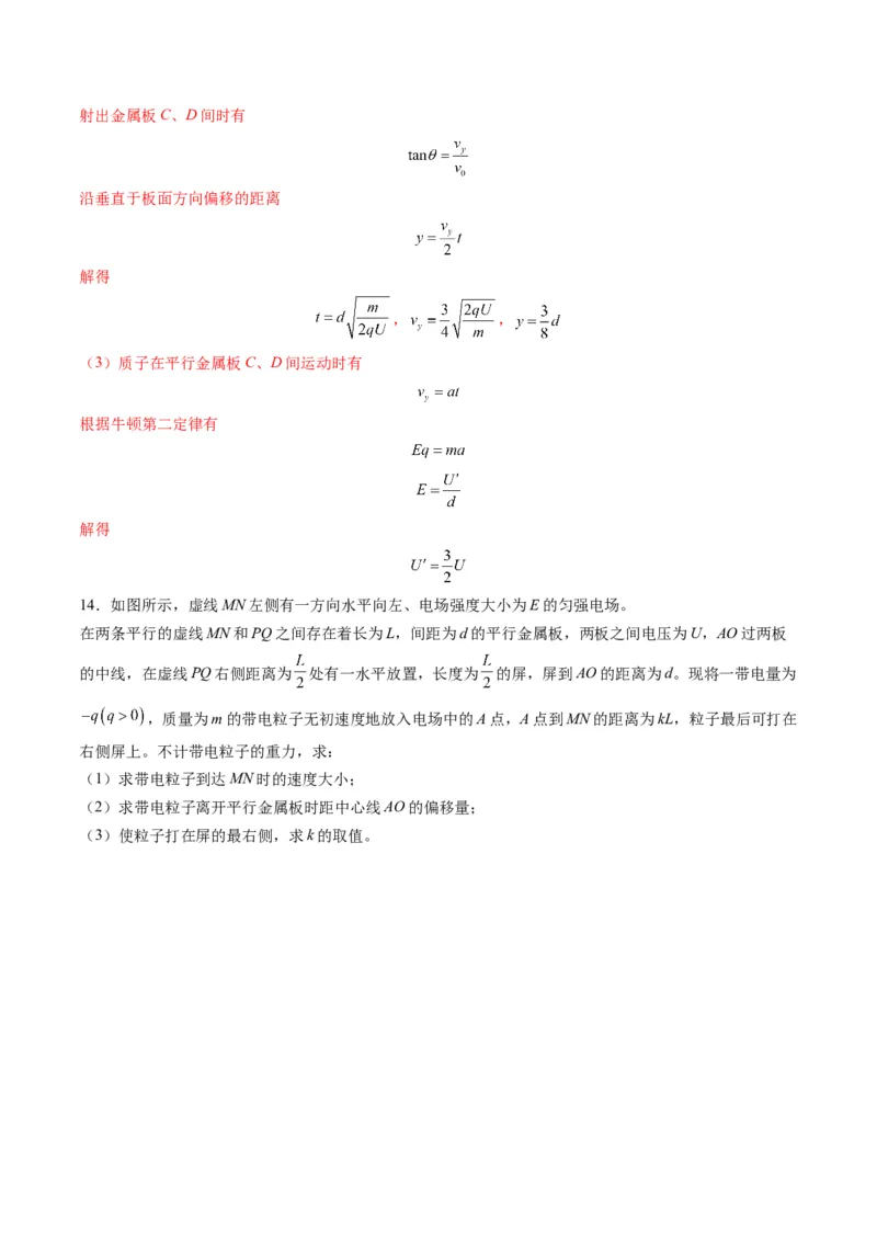 第37讲带电粒子在电场中的（练习）（解析版）_4.2025物理总复习_2025年新高考资料_一轮复习_2025年高考物理一轮复习讲练测（新教材新高考）