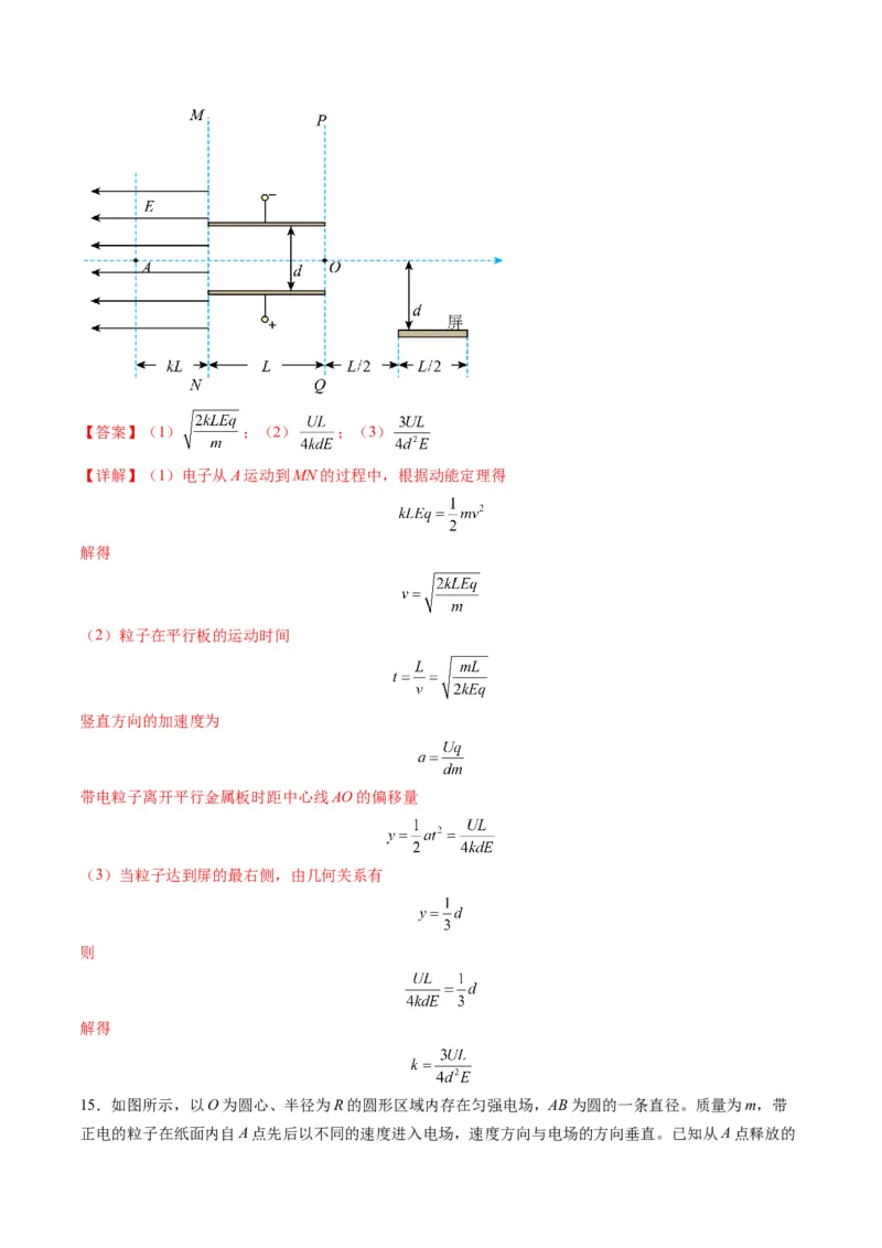 第37讲带电粒子在电场中的（练习）（解析版）_4.2025物理总复习_2025年新高考资料_一轮复习_2025年高考物理一轮复习讲练测（新教材新高考）