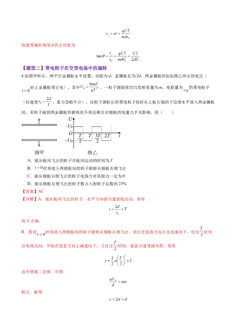第37讲带电粒子在电场中的（练习）（解析版）_4.2025物理总复习_2025年新高考资料_一轮复习_2025年高考物理一轮复习讲练测（新教材新高考）