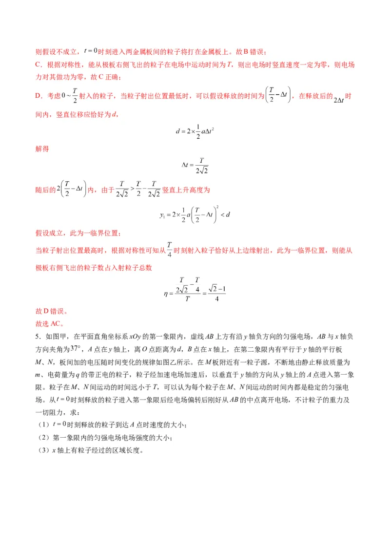 第37讲带电粒子在电场中的（练习）（解析版）_4.2025物理总复习_2025年新高考资料_一轮复习_2025年高考物理一轮复习讲练测（新教材新高考）